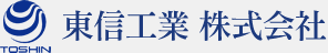 TOSHIN 東信工業 株式会社